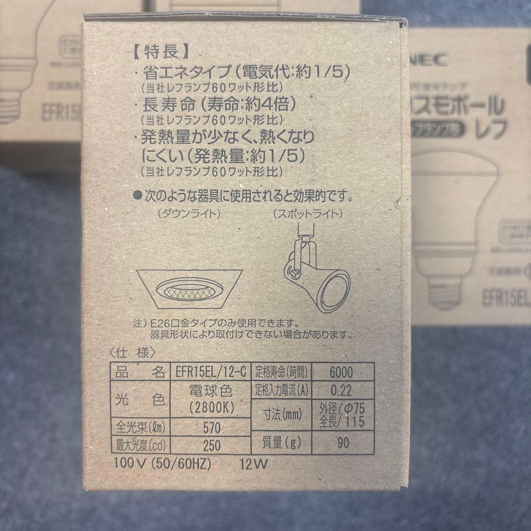 nec コスモボール　efr15el/12 5個セット　未使用品　電球