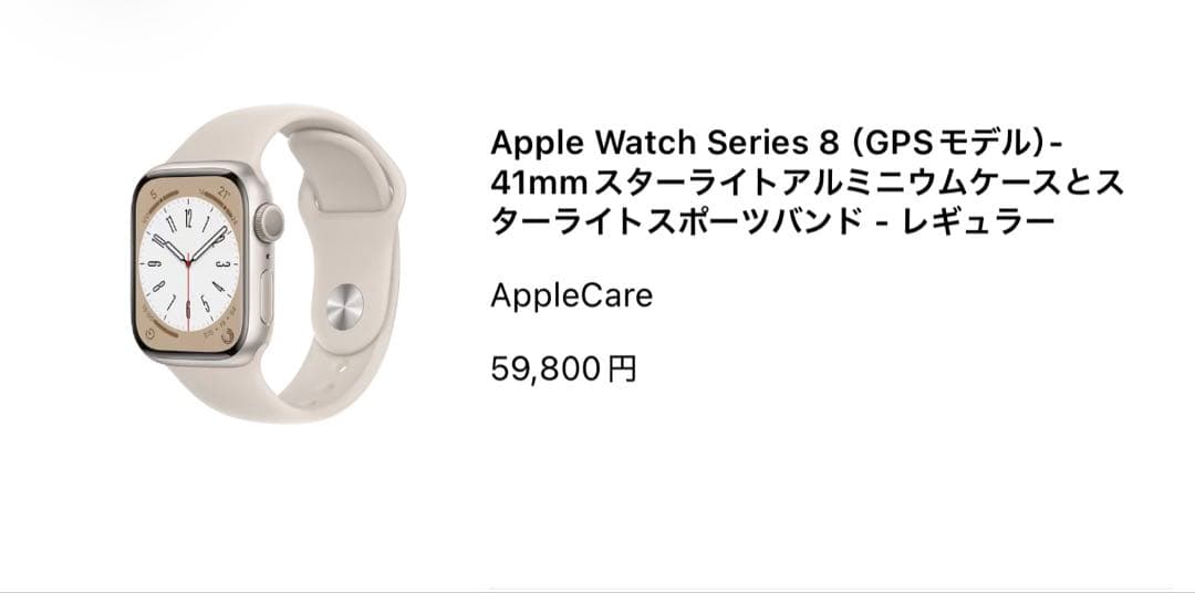 スマートフォン本体 iPhone13ProMax 128GB AppleWatch series8