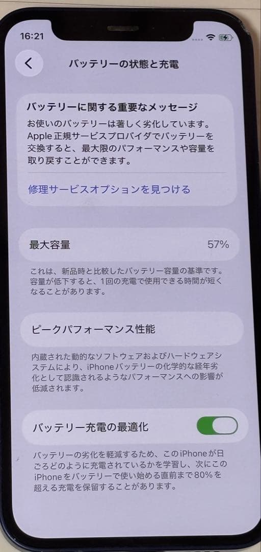 iPhone12mini ブルー 64GB バッテリー劣化