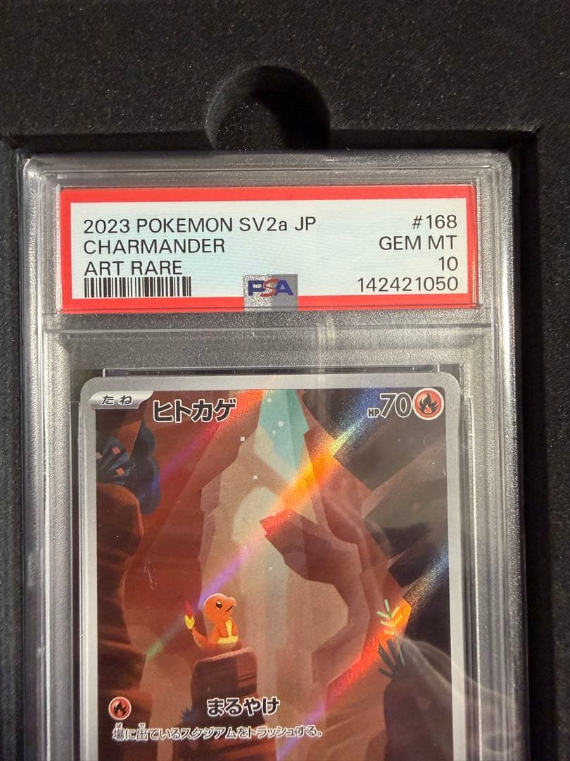 【PSA10】ヒトカゲ168/165 AR