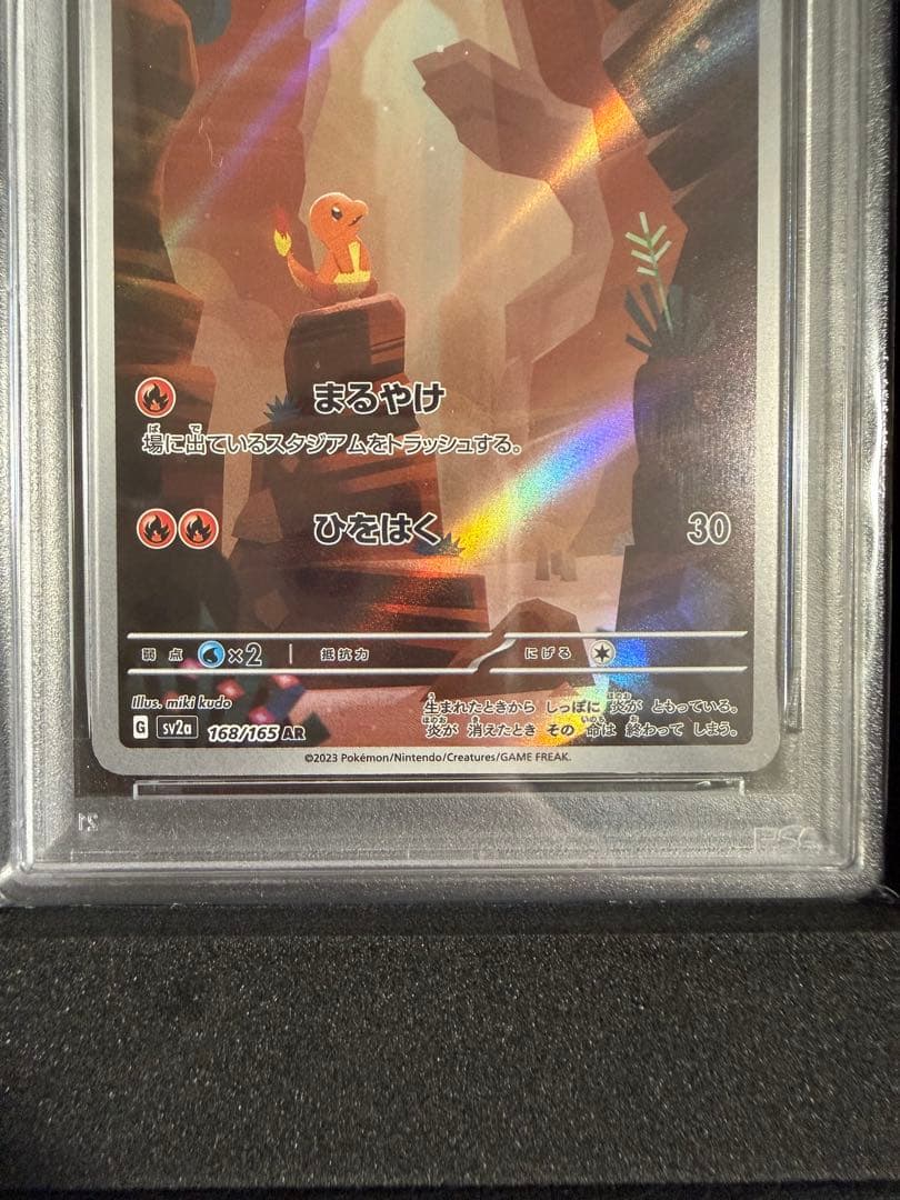 【PSA10】ヒトカゲ168/165 AR