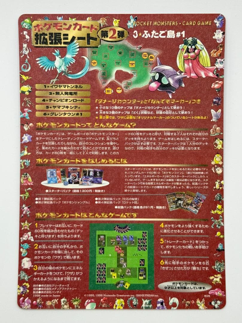 ポケモンカード 拡張シート 第2弾 「3★ふたご島 [＃09]」