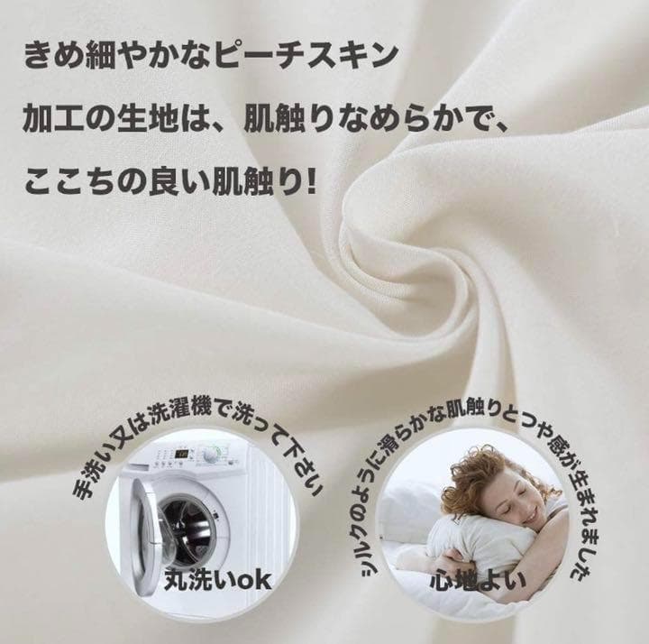 【❤セミダブル4点セット❣肌触り抜群のピーチスキン加工♪❤】布団カバーセット