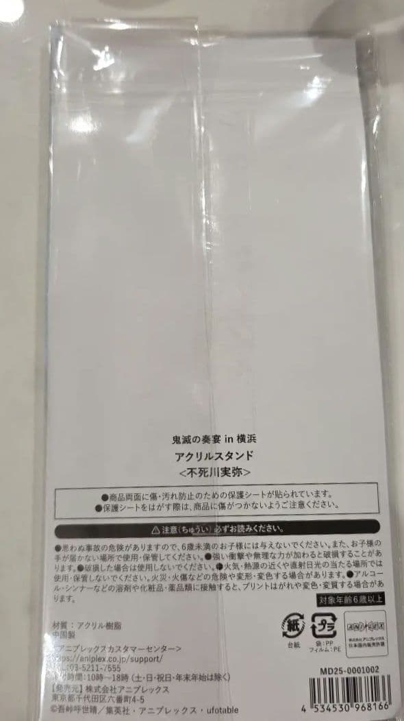 数日間限定希少【訳あり新品】★鬼滅の刃★鬼滅の奏宴★アクリルスタンド　不死川実弥