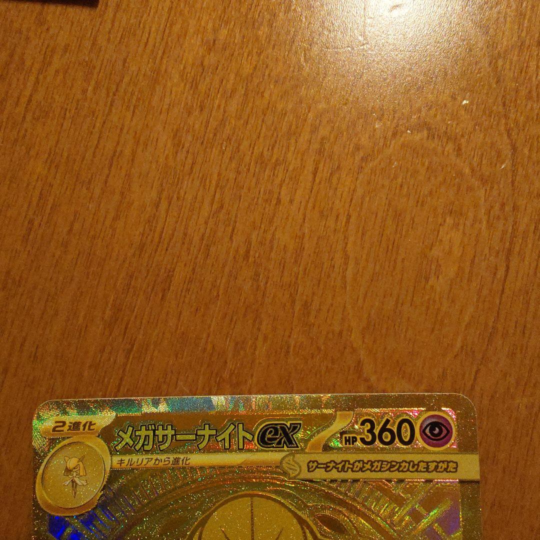 メガサーナイトex MUR MEGA 拡張パック メガシンフォニア 092/0…