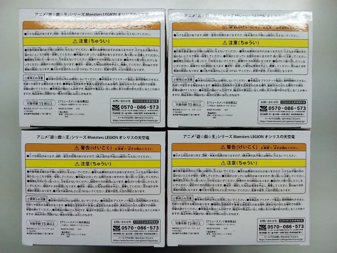 遊戯王シリーズ Monsters LEGION オシリスの天空竜