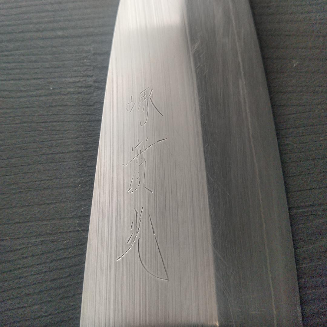 堺實光 特殊三徳包丁 MV鋼 両刃 刃渡り165㎜ 研ぎ済