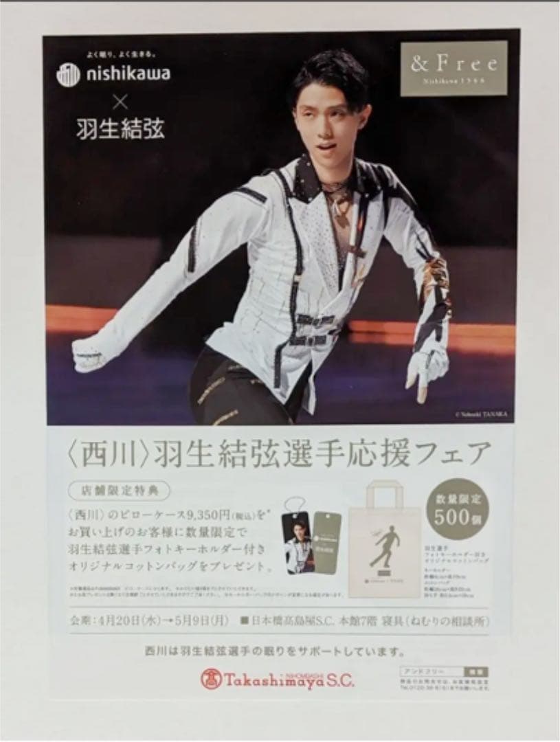 羽生結弦展2022 グッズセットほぼコンプリート‼️オルゴール付き❤️