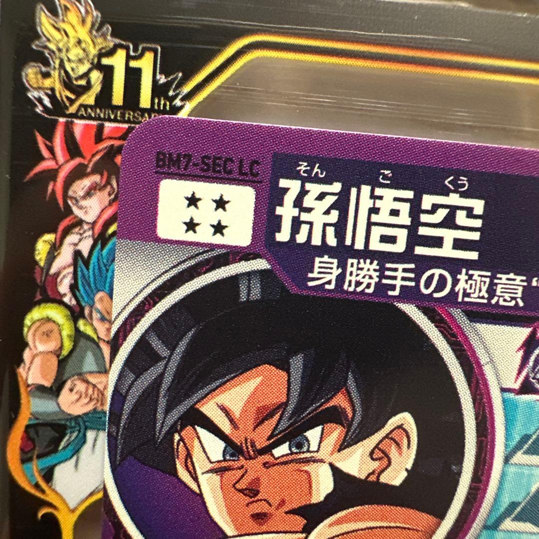 ドラゴンボールヒーローズ　bm7-sec lc 流星悟空 孫悟空