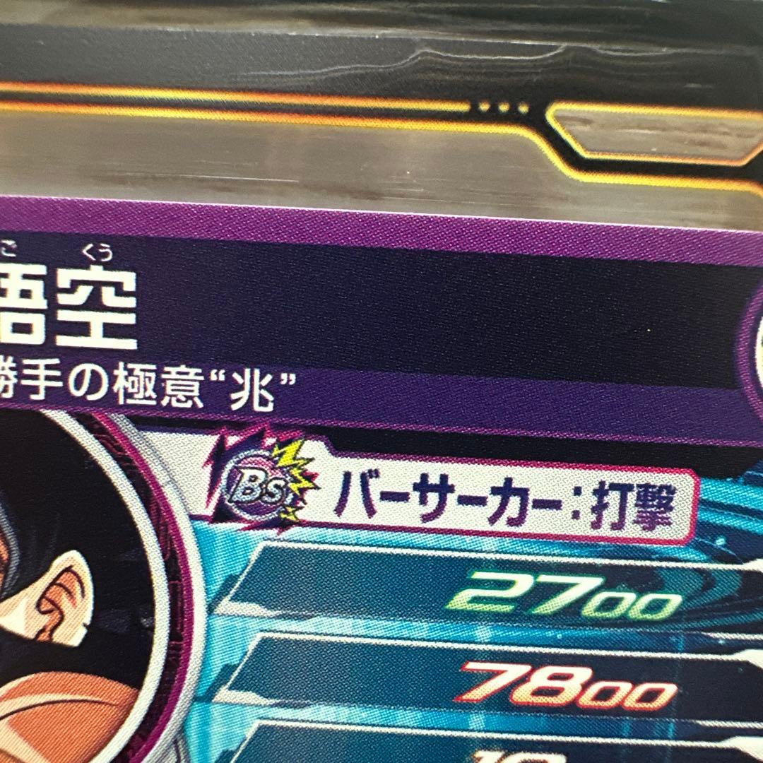 ドラゴンボールヒーローズ　bm7-sec lc 流星悟空 孫悟空