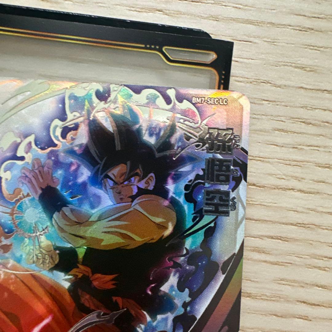 ドラゴンボールヒーローズ　bm7-sec lc 流星悟空 孫悟空