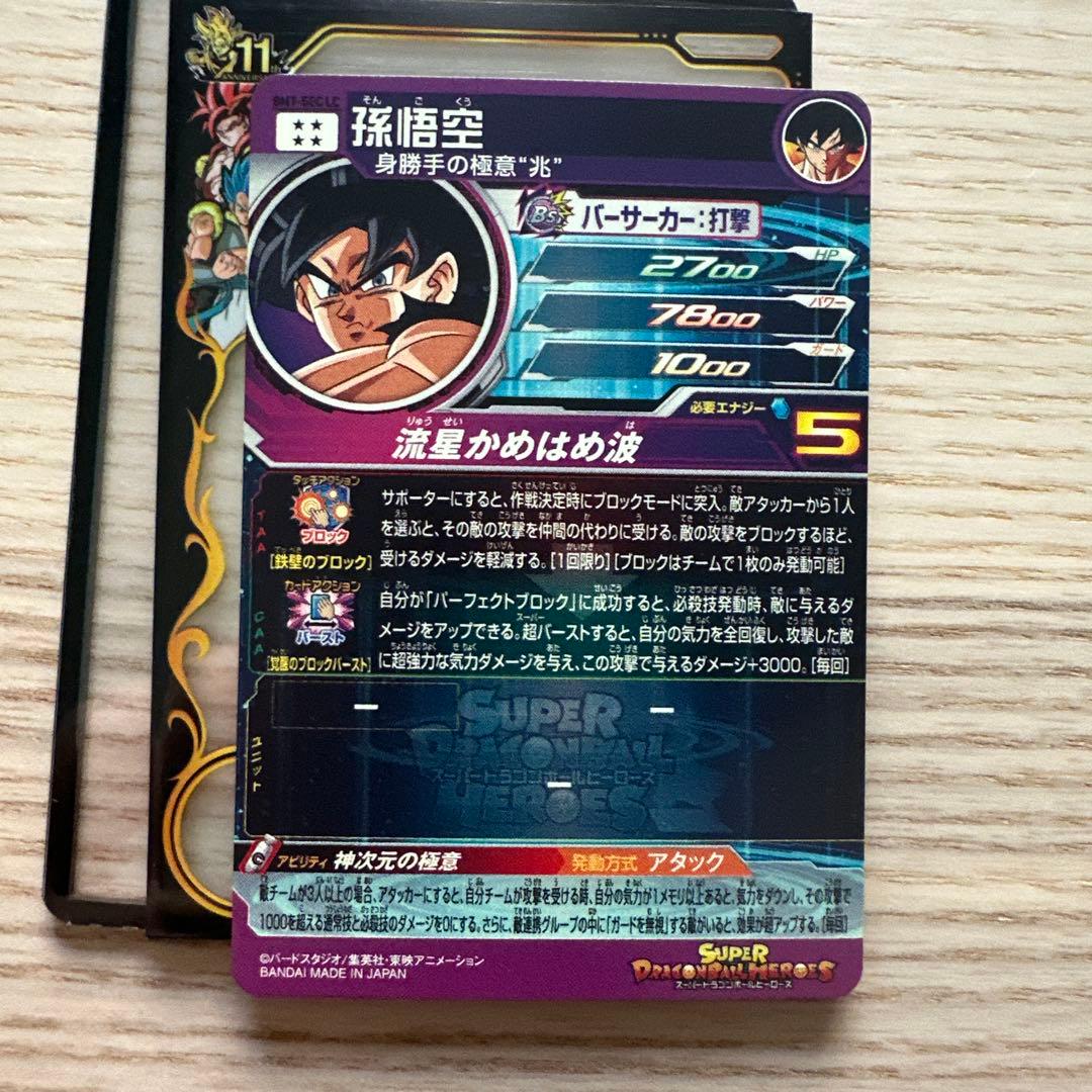 ドラゴンボールヒーローズ　bm7-sec lc 流星悟空 孫悟空
