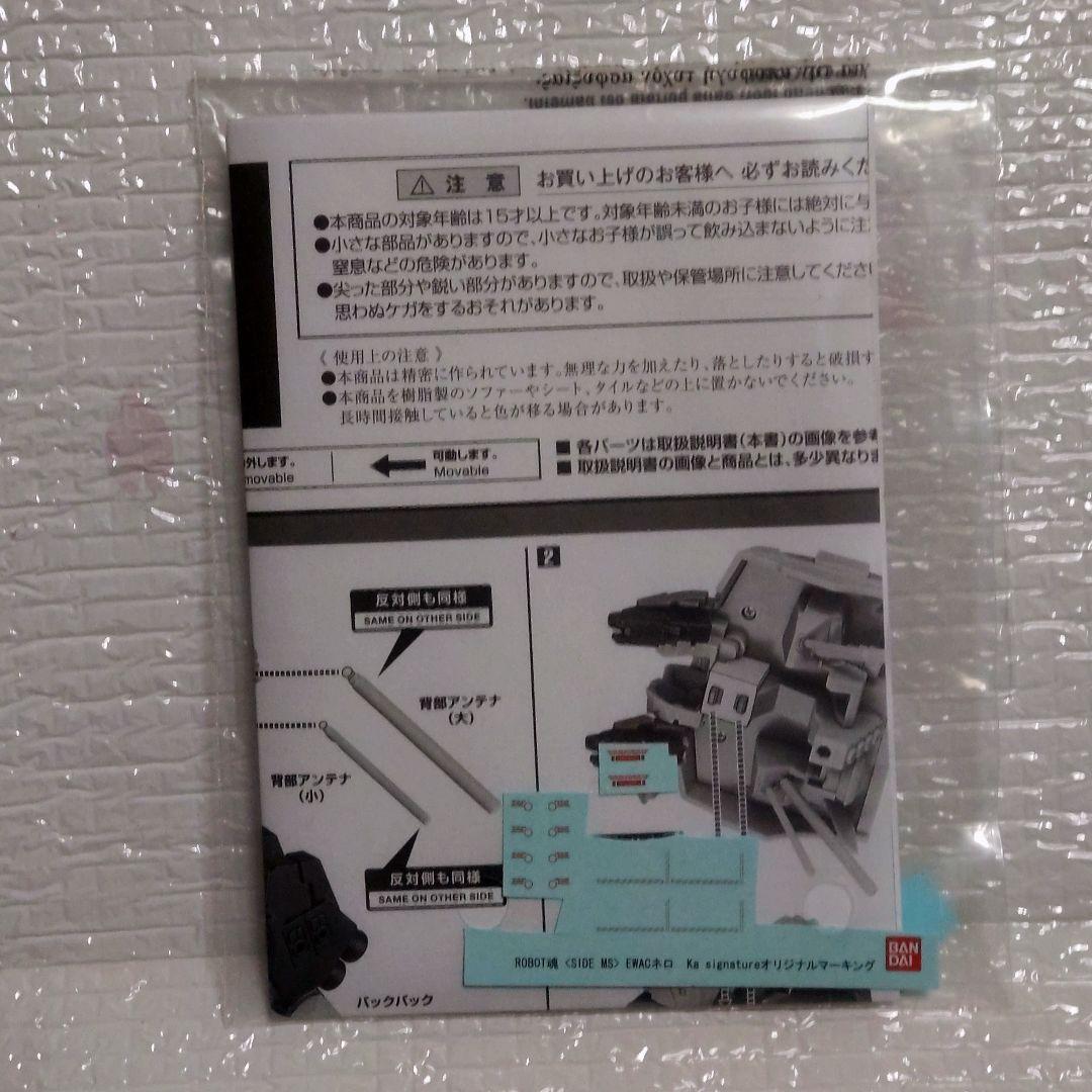 ロボット魂　ネロ　EWAC NERO