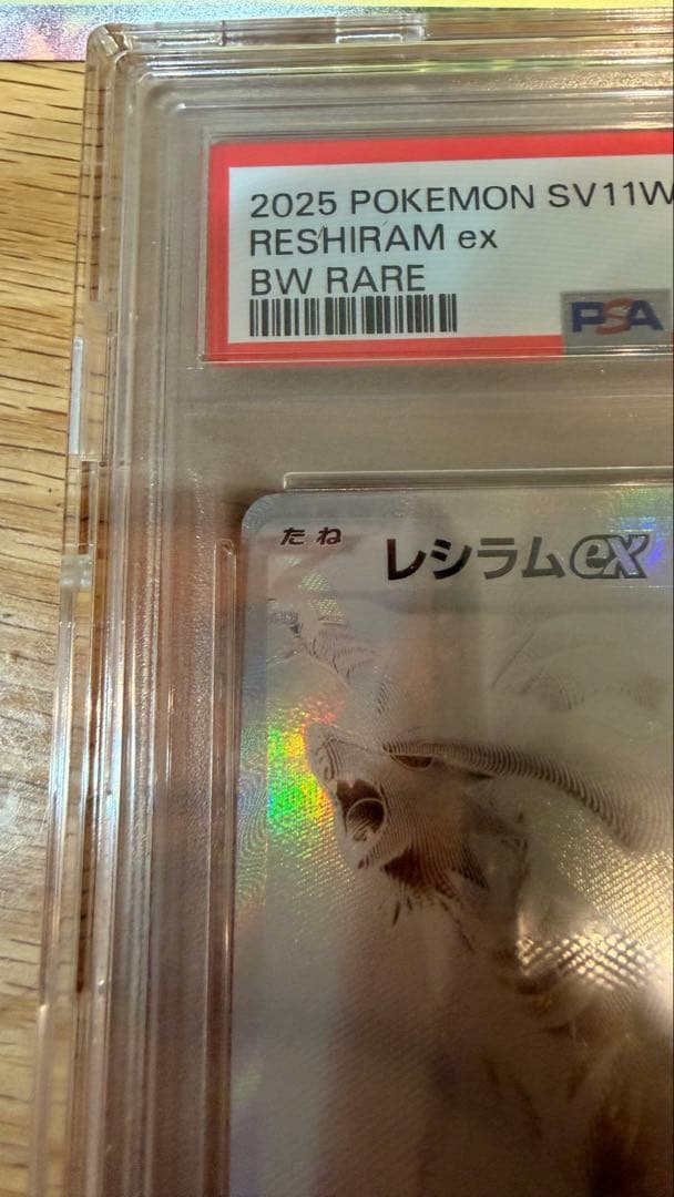 2025 POKEMON SV11W レシラム ex BW RARE PSA10