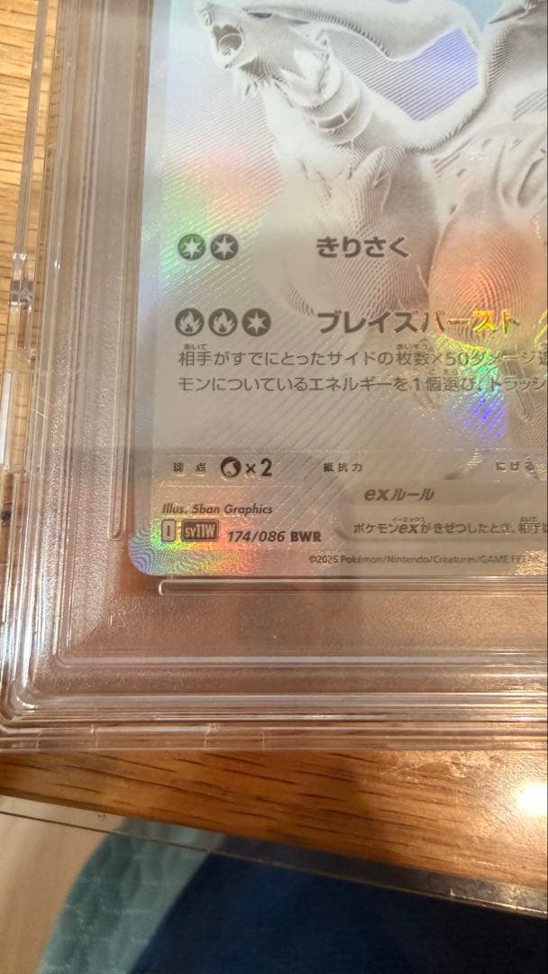 2025 POKEMON SV11W レシラム ex BW RARE PSA10