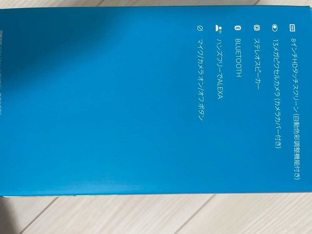 Echo Show 8 (エコーショー8) 第2世代 -HDスマートディスプレイ