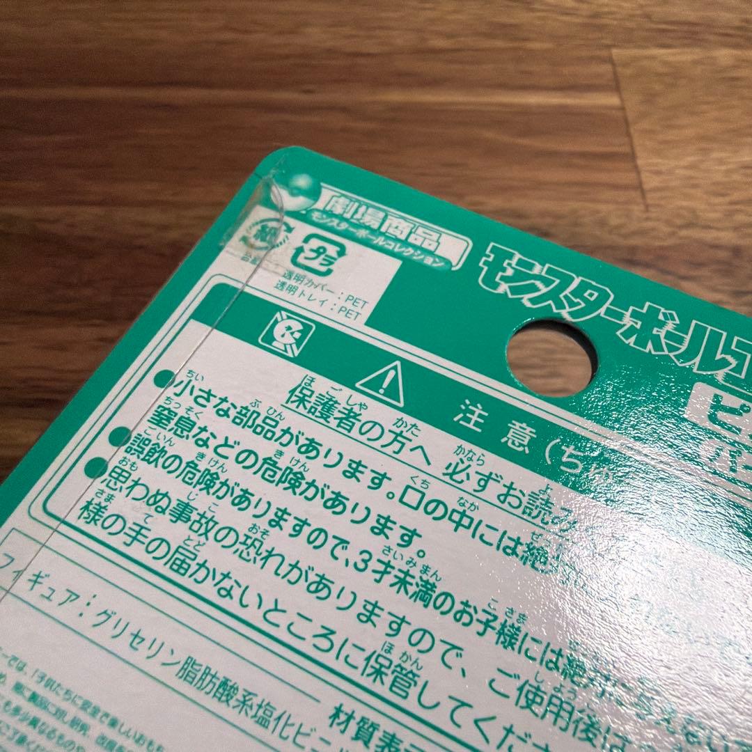 TOMY製 モンスタ―コレクション 初期 劇場限定 パールタイプ ピカチュウ