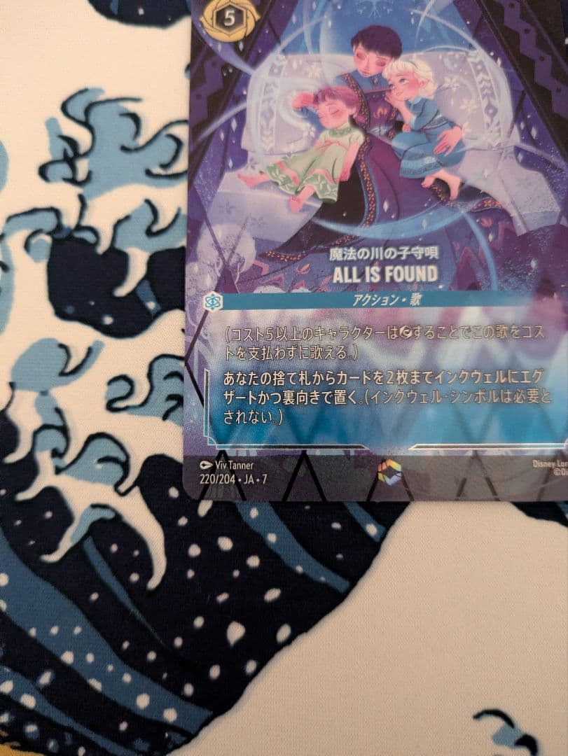 魔法の川の子守唄　エンチャンテッド