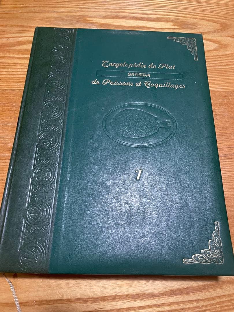 魚介料理辞典　全6巻　フランス料理