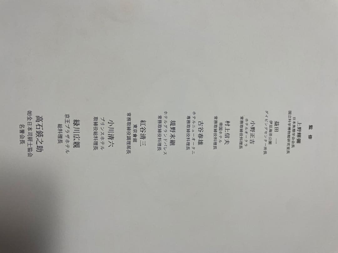 魚介料理辞典　全6巻　フランス料理