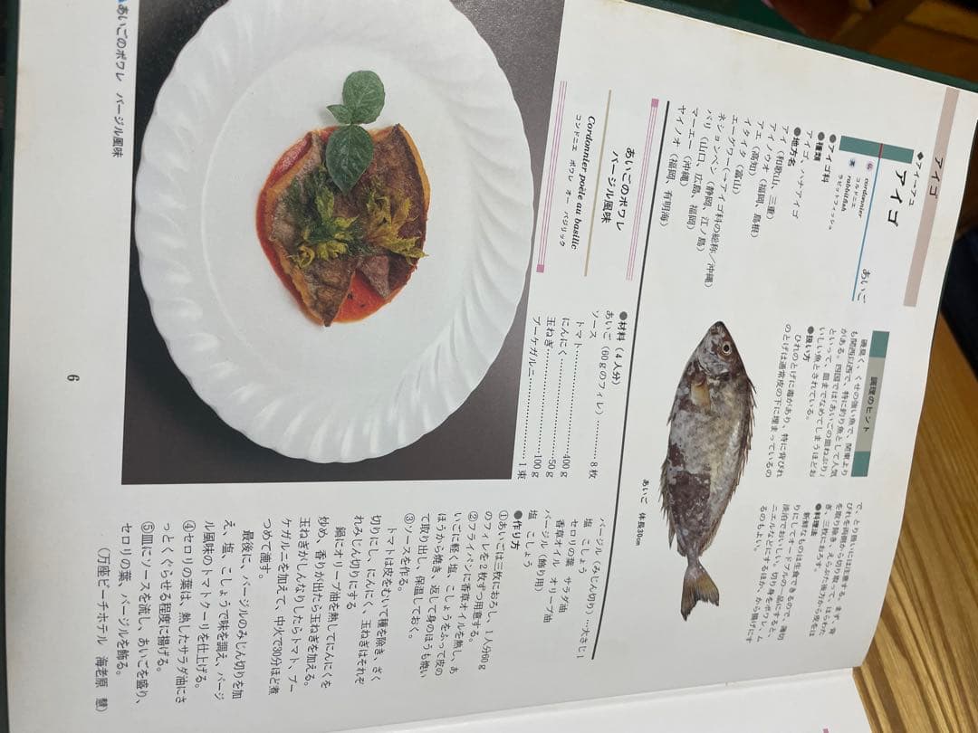 魚介料理辞典　全6巻　フランス料理