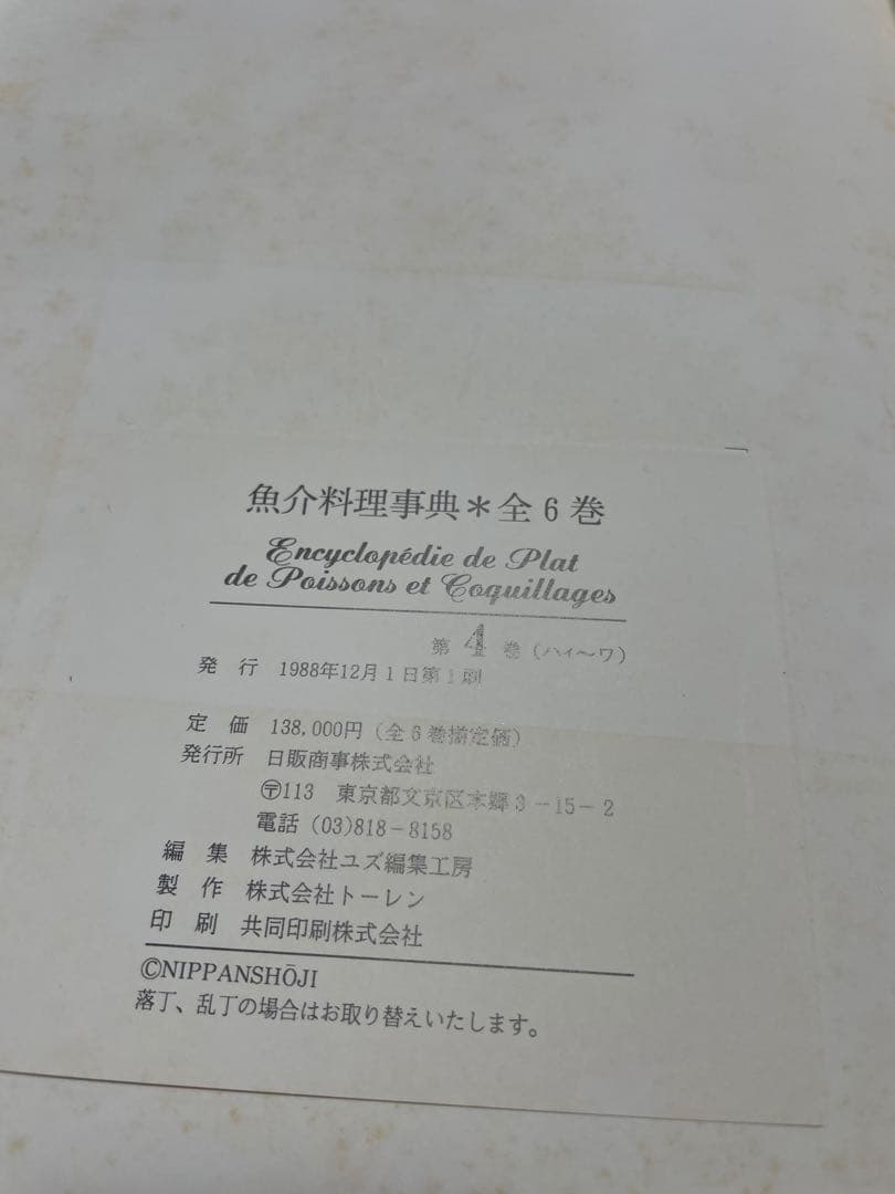 魚介料理辞典　全6巻　フランス料理