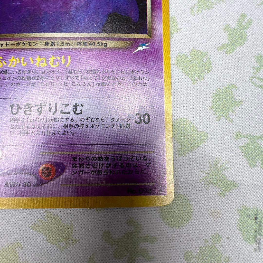 わるいゲンガー Lv.32 HP70 旧裏