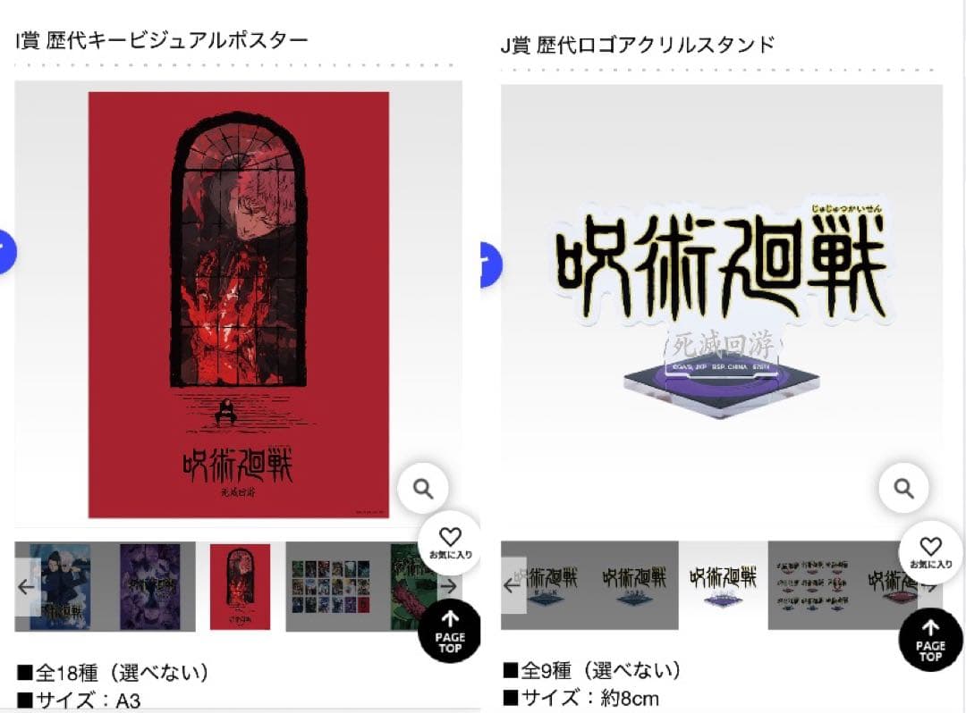 一番くじ 呪術廻戦 死滅回遊 ~壱~ まとめ売り