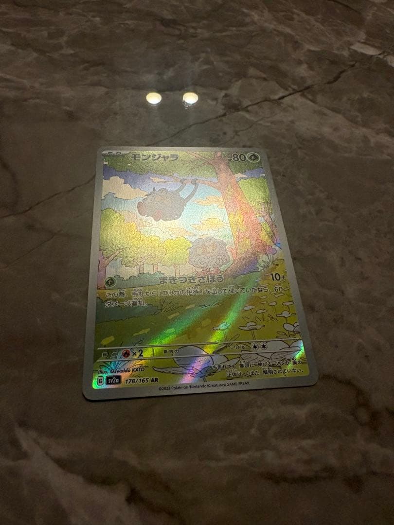 ポケモンカード151 SAR•ARまとめ売り