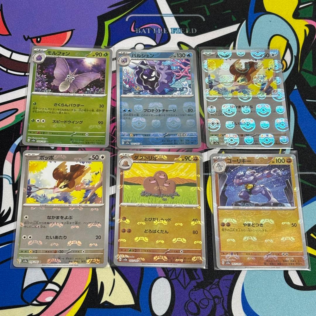 マスターボール/ミラー/151のみ/まとめ売り/22枚