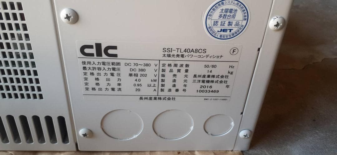 住宅用太陽光発電システム一式　SSI-TL40A