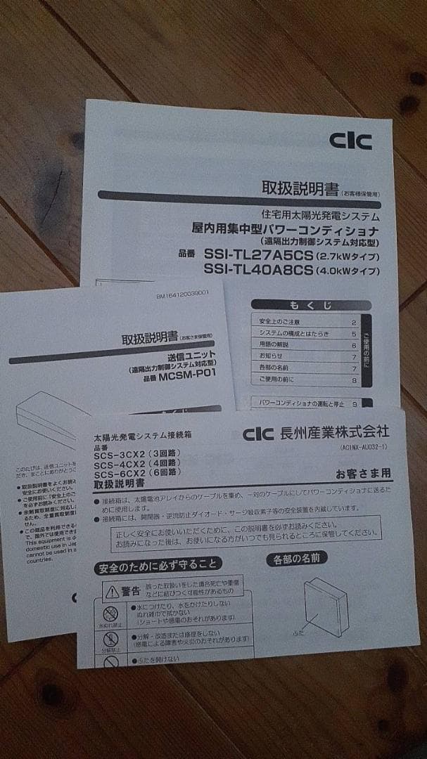 住宅用太陽光発電システム一式　SSI-TL40A