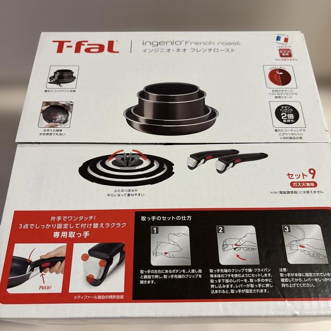 ティファール インジニオ ネオ フレンチローストセット9