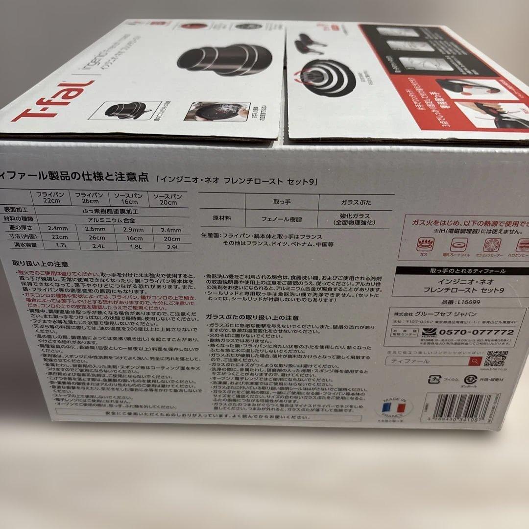 ティファール インジニオ ネオ フレンチローストセット9
