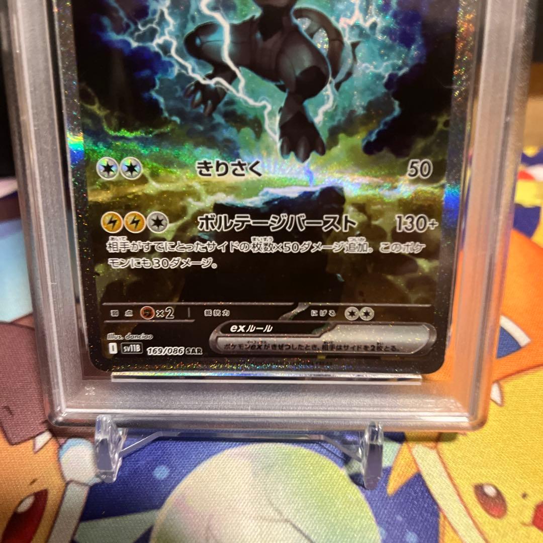 【PSA】ポケモンカード！ゼクロムex！sar！
