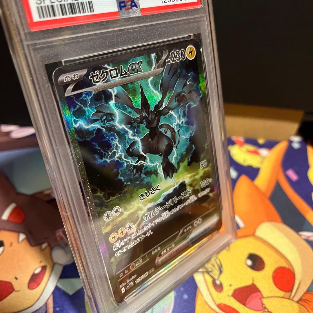 【PSA】ポケモンカード！ゼクロムex！sar！