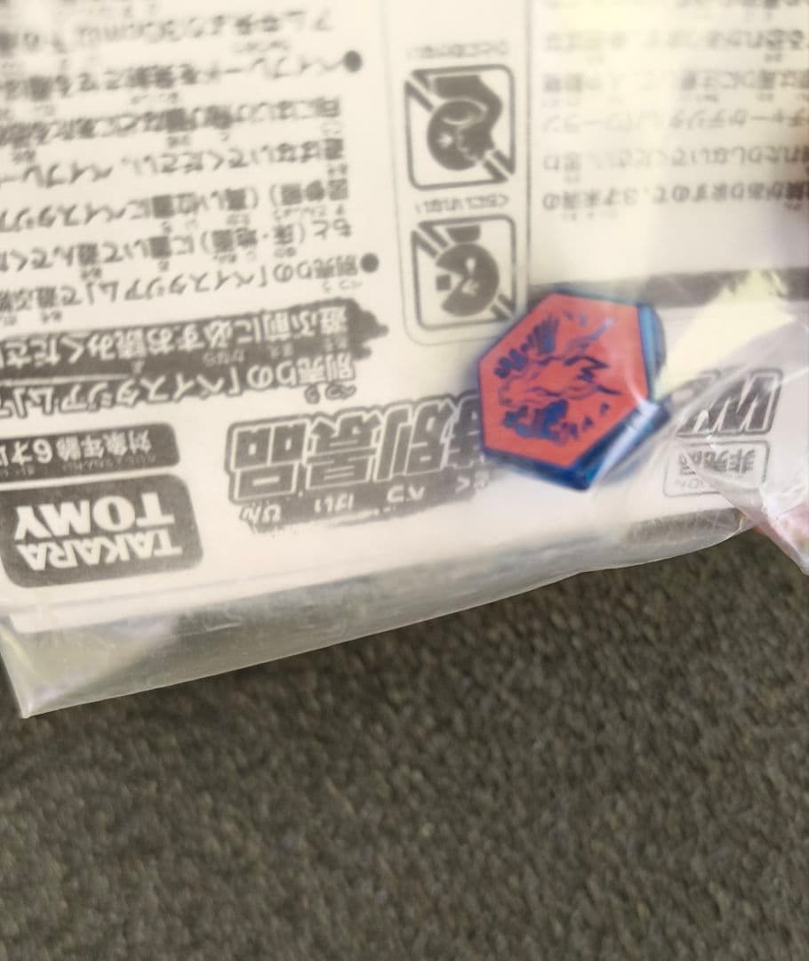 メタルファイトベイブレード　WBBA特別景品セット