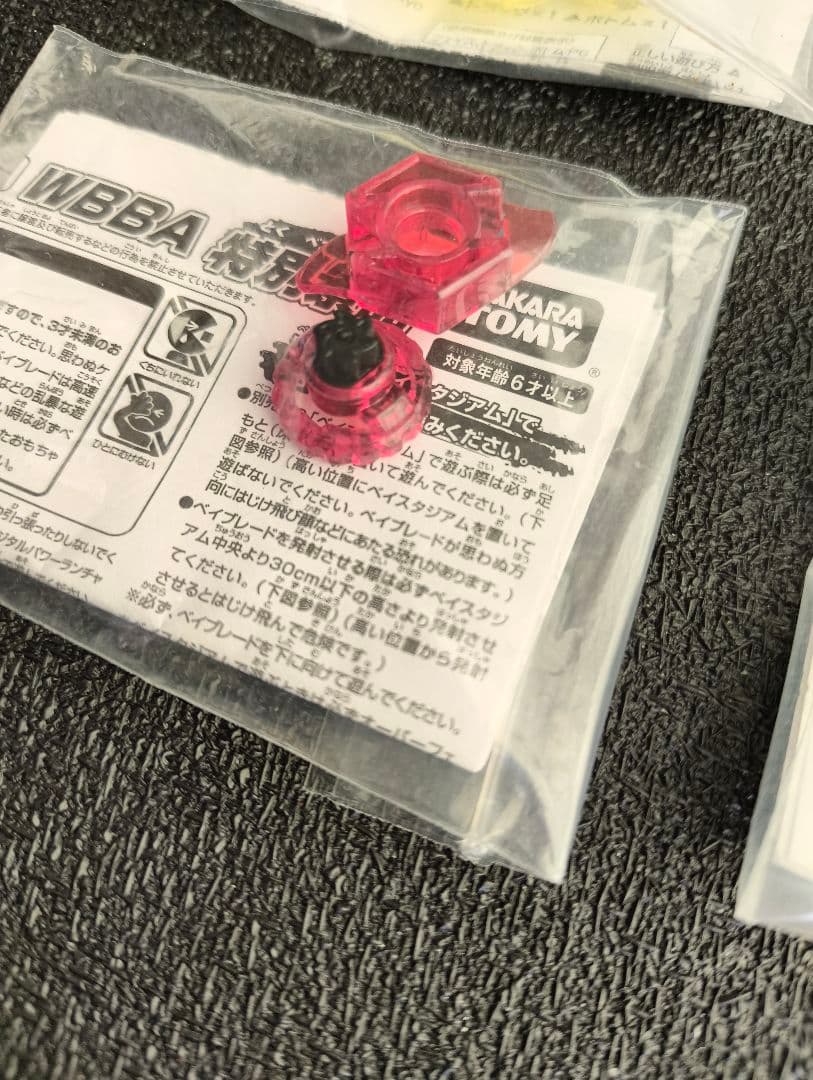 メタルファイトベイブレード　WBBA特別景品セット