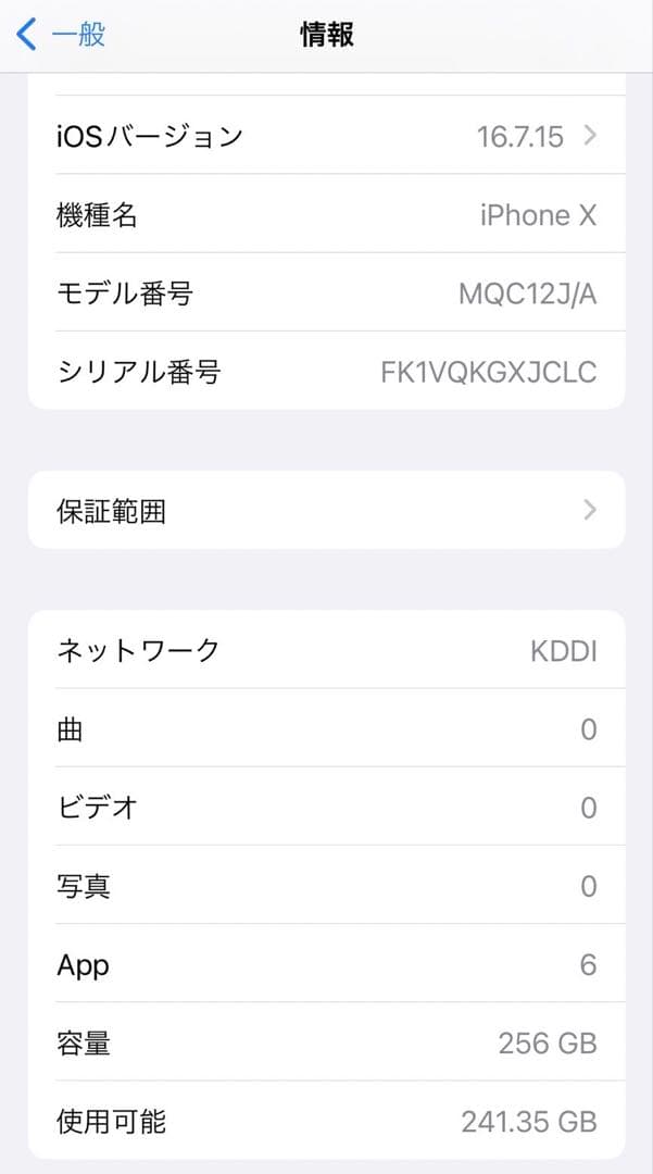 iPhone X 256GB バッテリー100% スペースグレイ