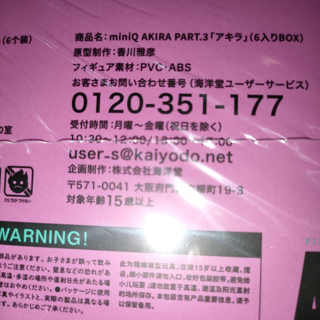 新品未開封 海洋堂 miniQ AKIRA Part 3 BOX 金田 バイク