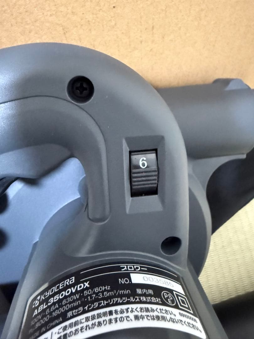 京セラ旧リョービブロワー ABL3500V 682752A ブラック未使用