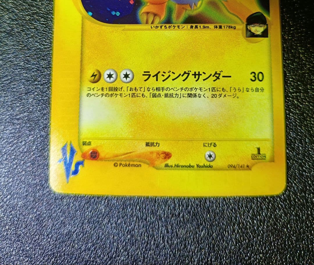 R団のライコウ　ポケモンカード　ポケカ
