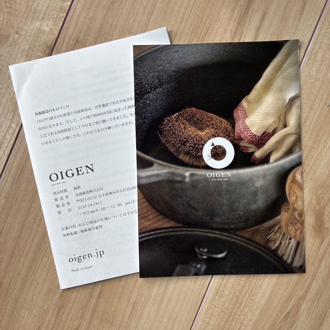 IH対応品　南部鉄器　及源　クックトップ20cm