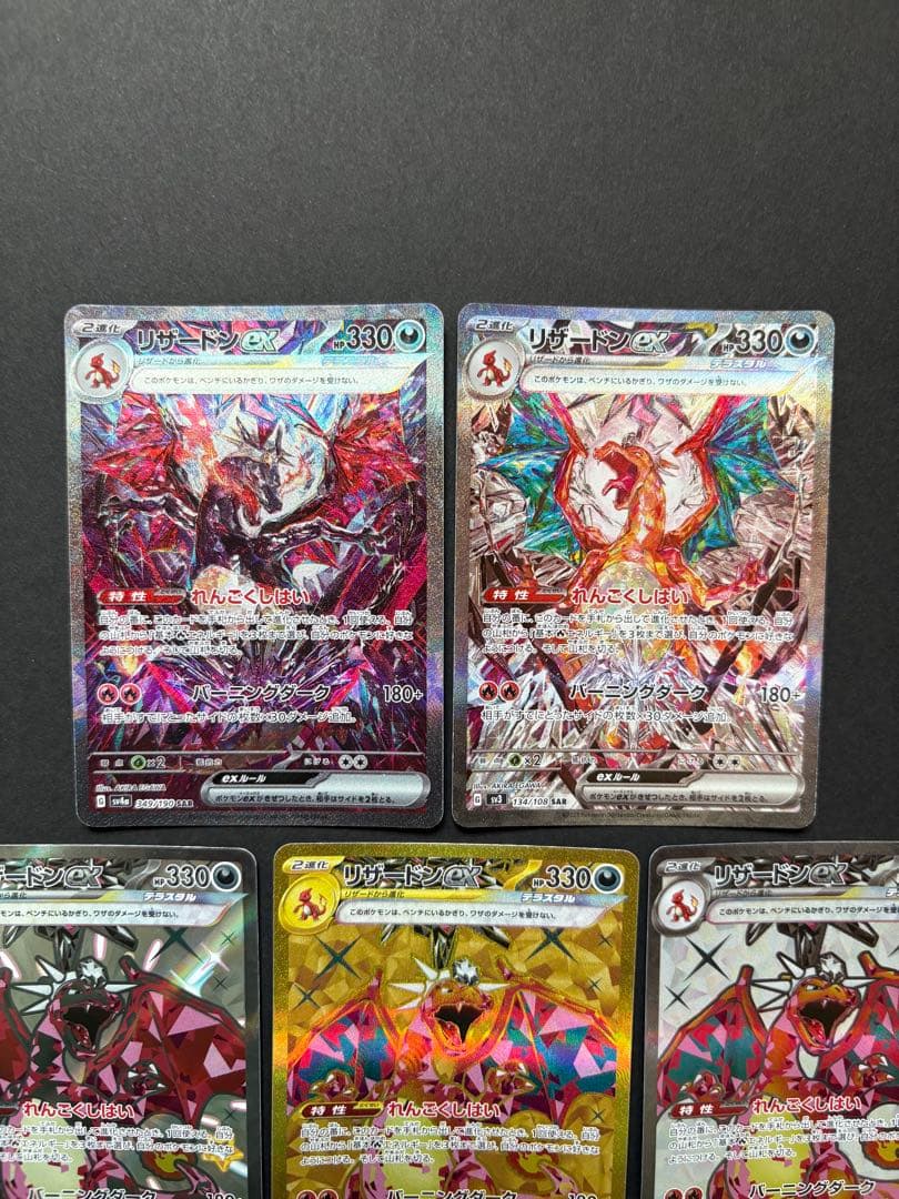 ポケモンカード まとめ売り 引退品 リザードンex SAR SR SSR UR