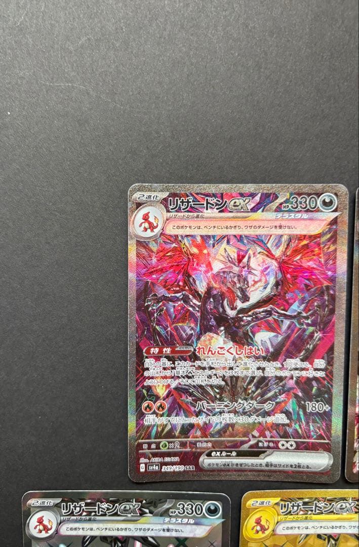 ポケモンカード まとめ売り 引退品 リザードンex SAR SR SSR UR