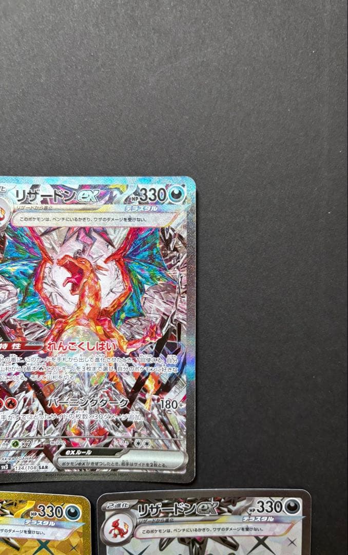 ポケモンカード まとめ売り 引退品 リザードンex SAR SR SSR UR