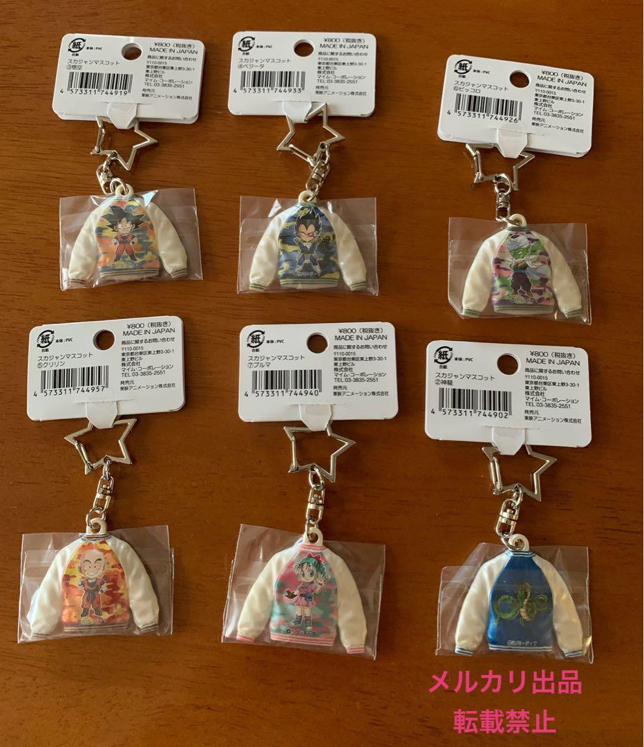 ドラゴンボール　Cafe&Diner スカジャンマスコット　まとめ売り