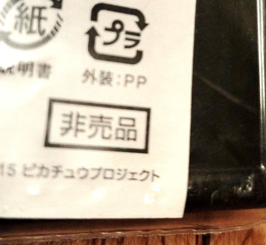 フーパ アルセウス 伝説のポケモンプレミアムピンズ 超激レア 当時物 非売品