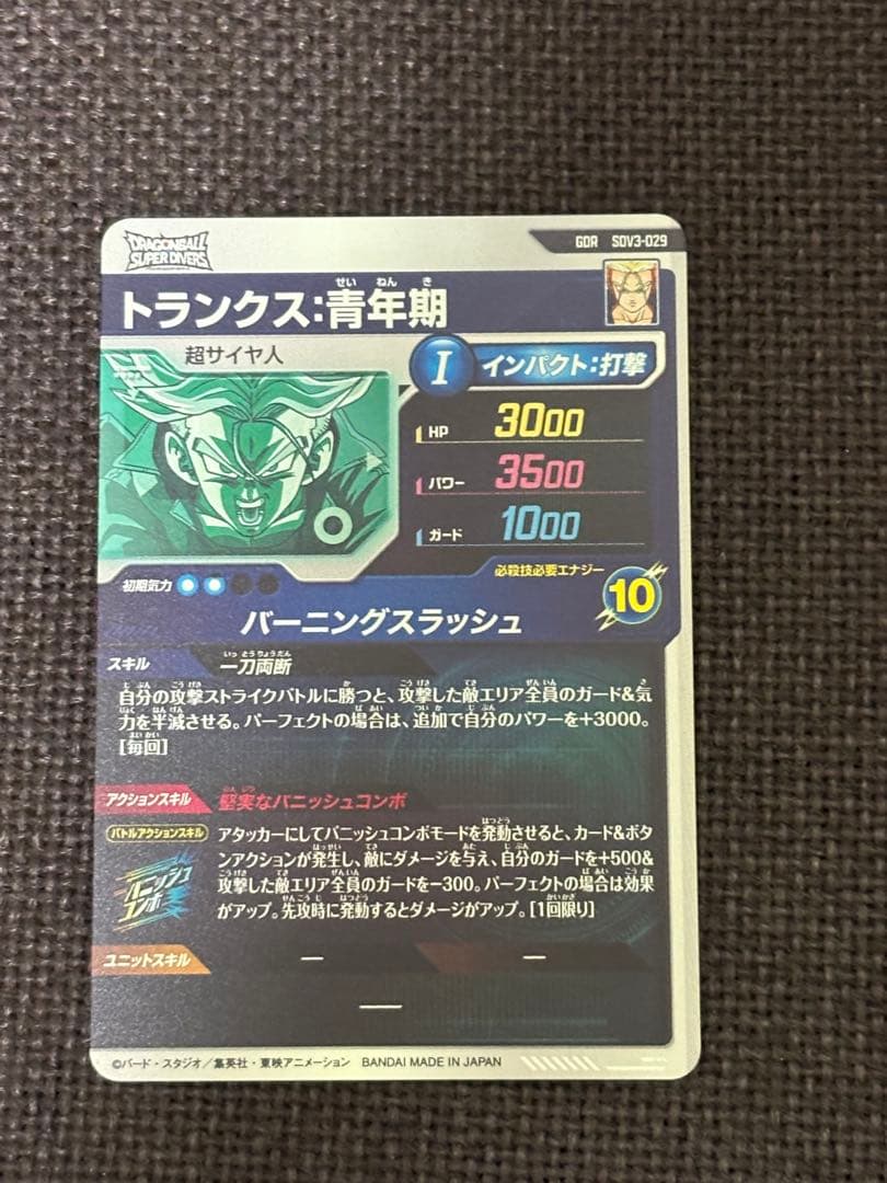 ドラゴンボールダイバーズ　トランクス青年期　SDV3-029 GDR