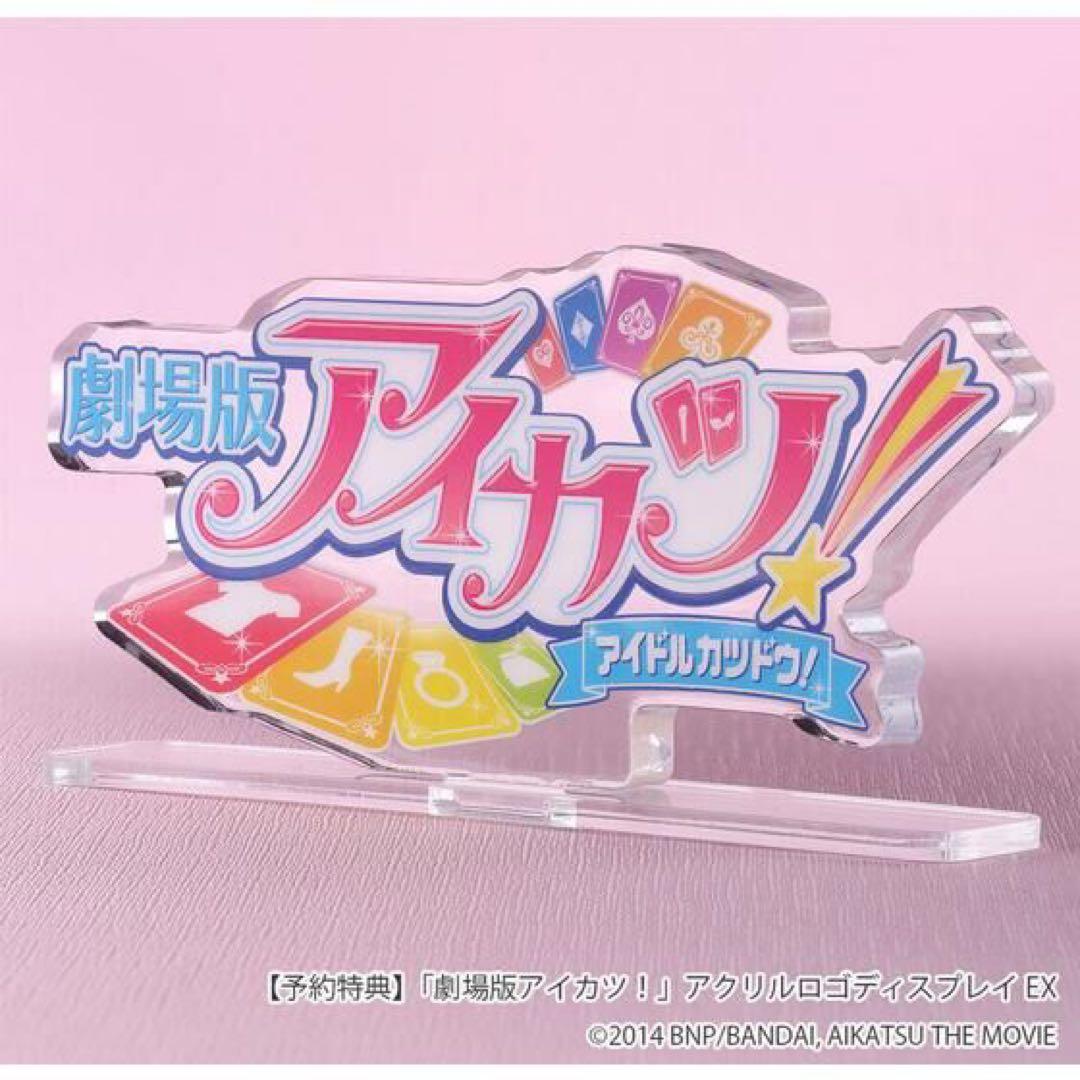 アイカツ！　星宮いちご　リラフェアリーコーデ　フィギュア　予約特典付き